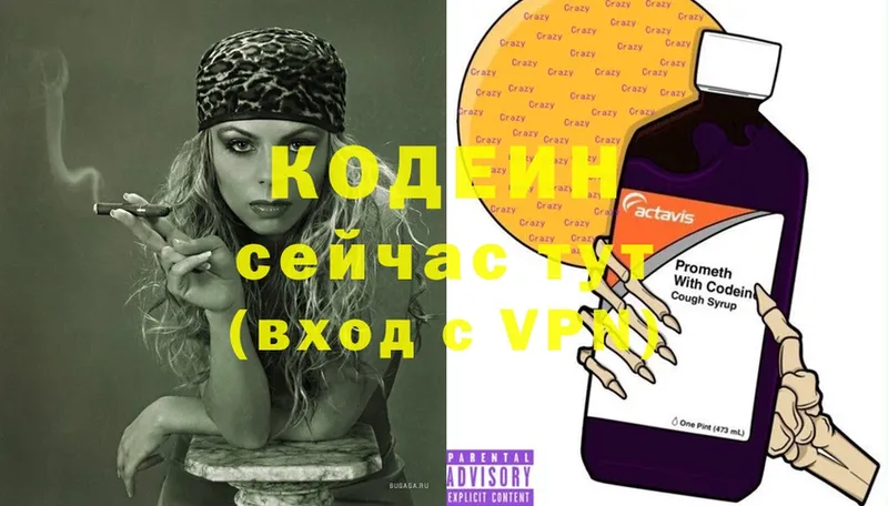 Codein Purple Drank  Волжск 